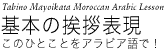 基本の挨拶表現