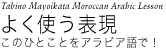 よく使う表現