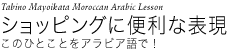 ショッピングに便利な表現